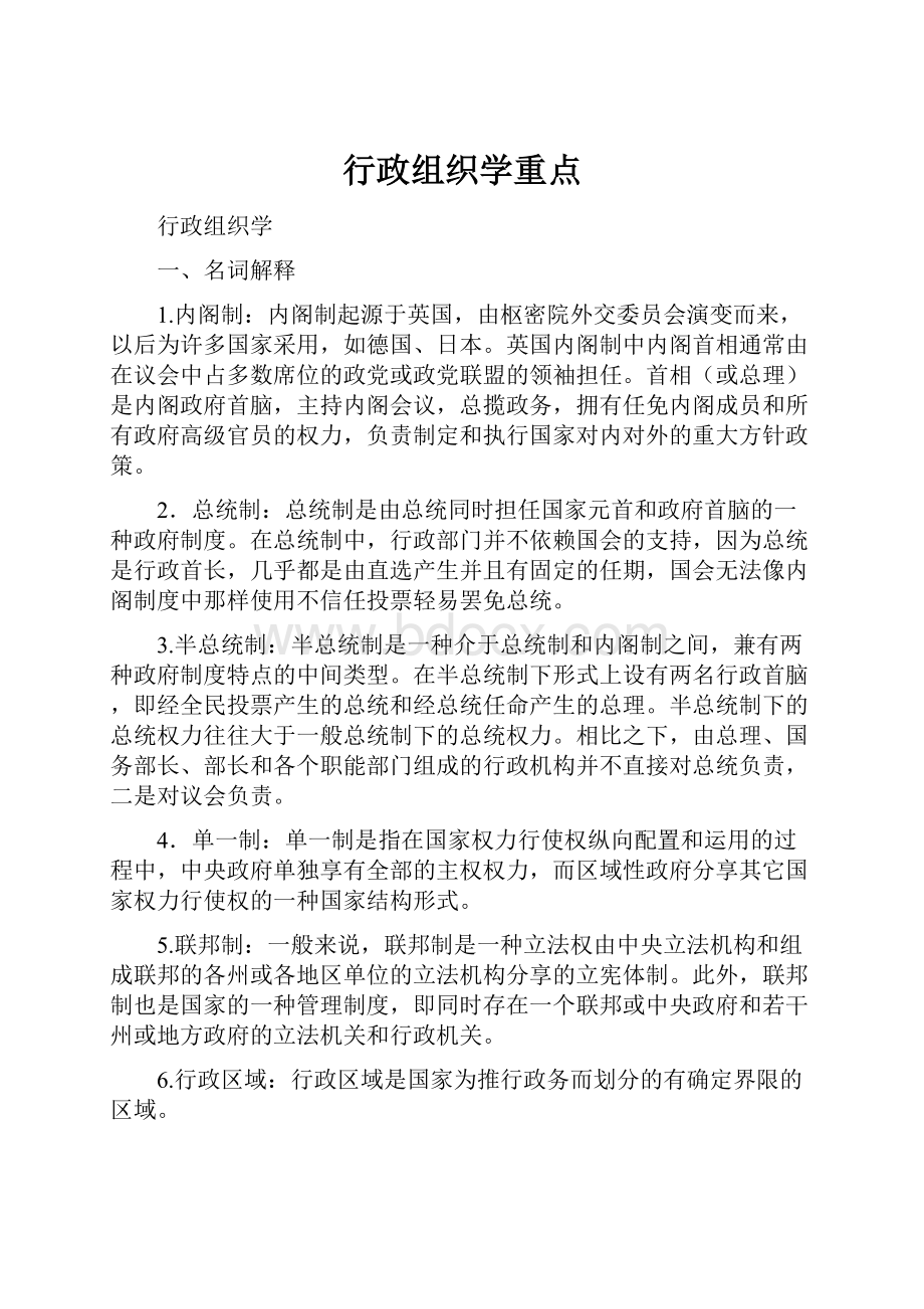 行政组织学重点.docx