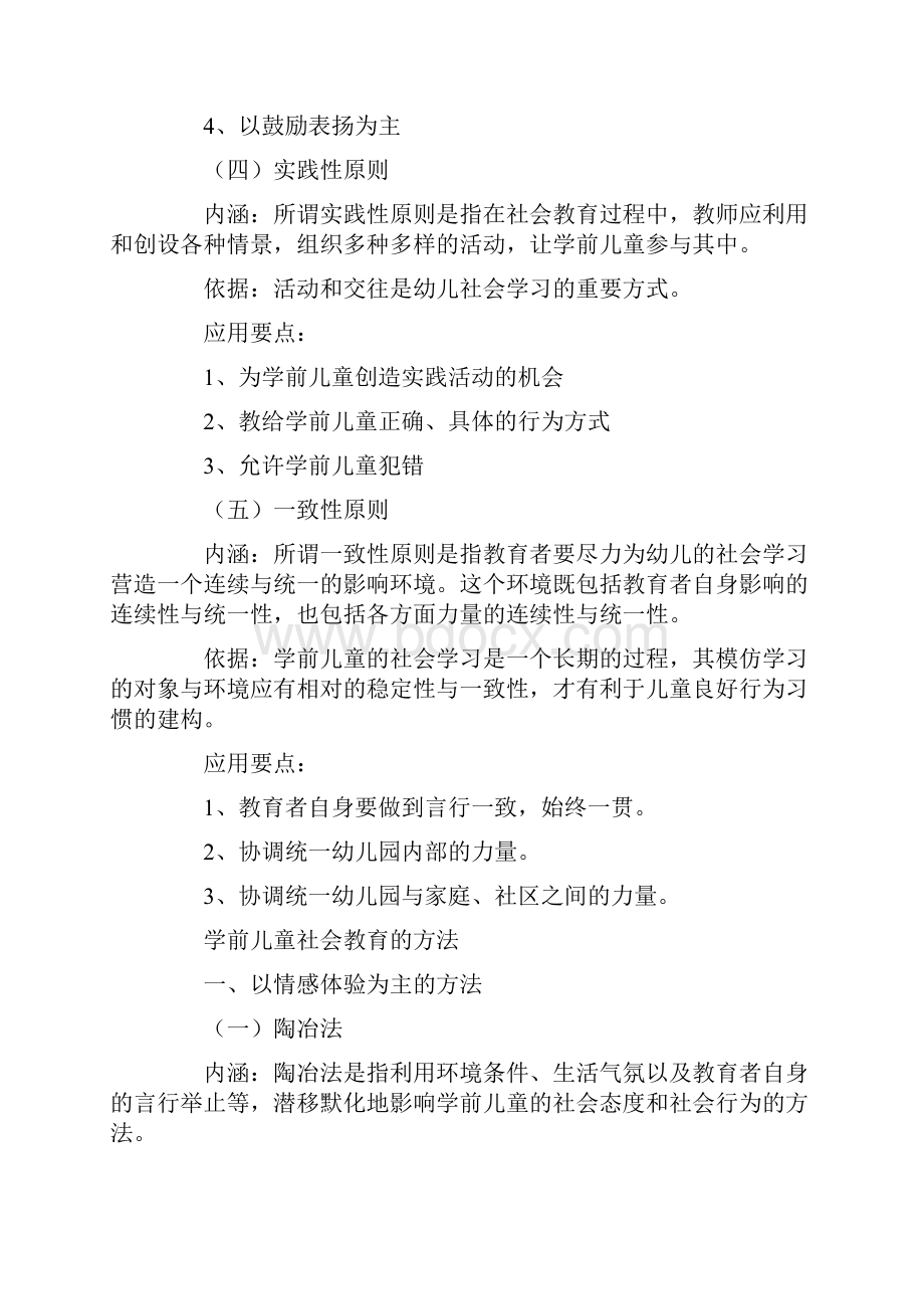 学前儿童社会教育教学辅导.docx_第3页