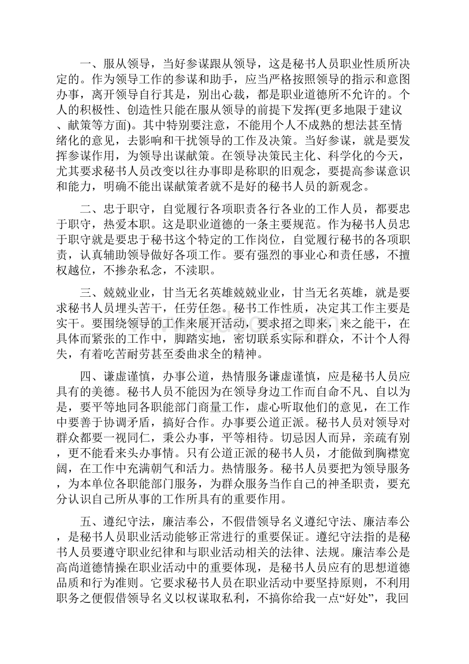 秘书的职业道德.docx_第2页