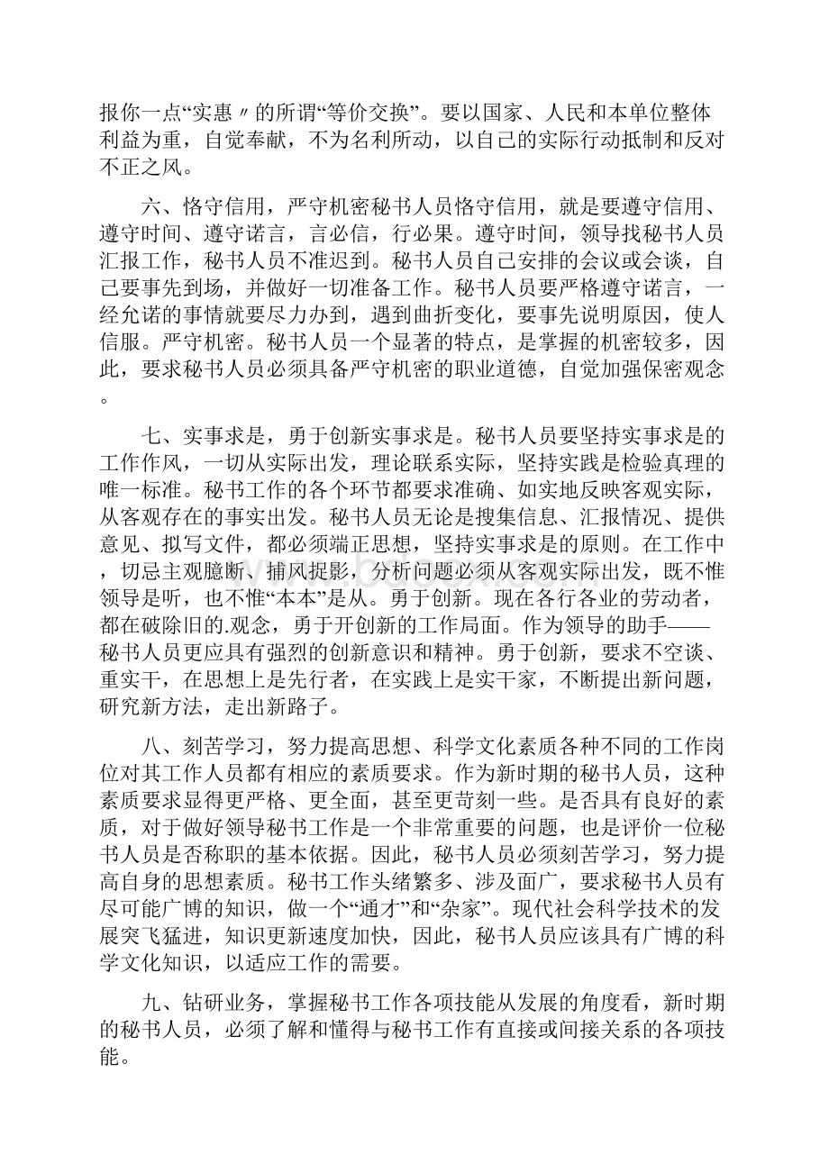 秘书的职业道德.docx_第3页