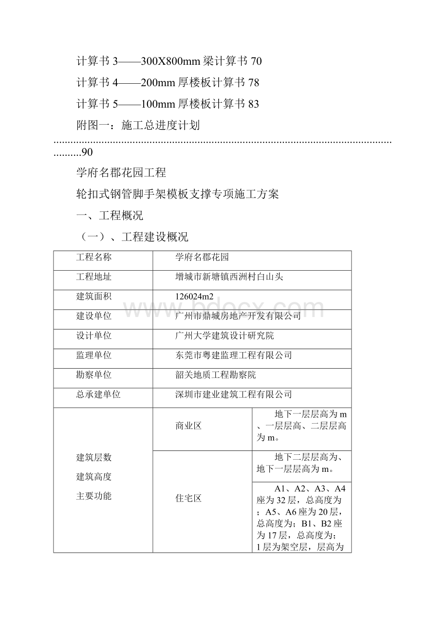 轮扣式钢管脚手架模板支撑施工方案.docx_第3页