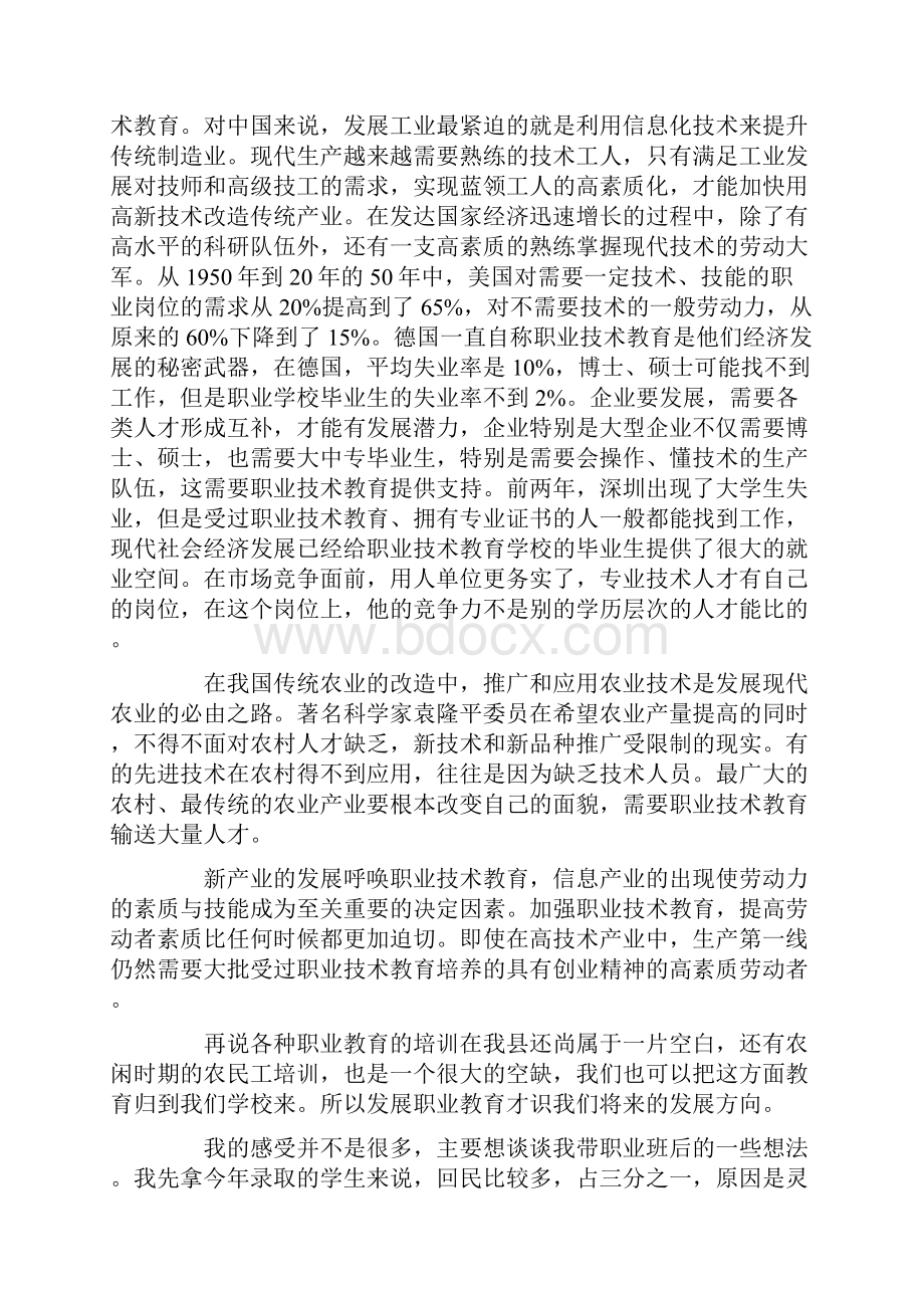 关于亲职教育心得.docx_第3页