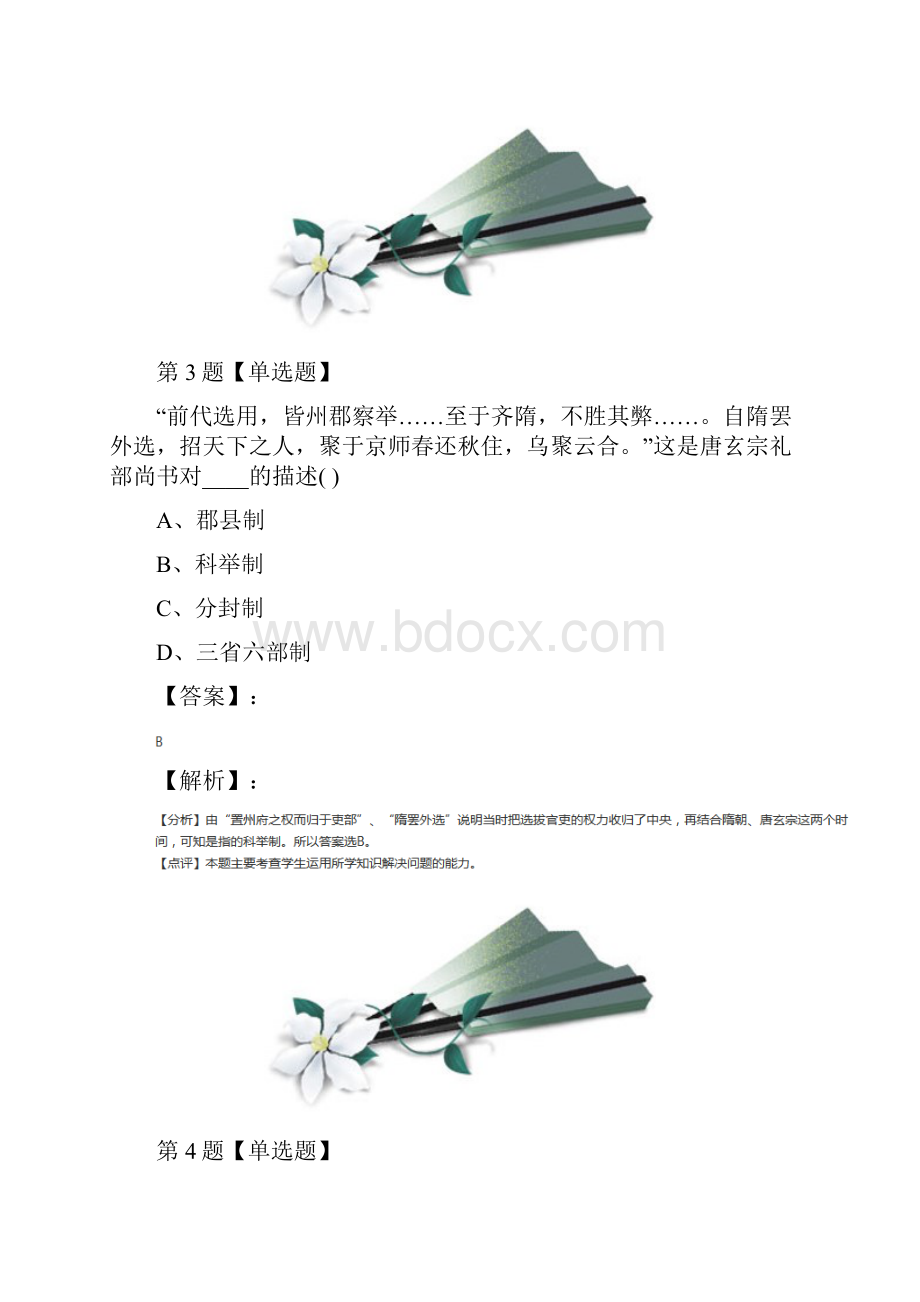 精选初中七年级下册历史4 科举制的创立人教版课后练习第十九篇.docx_第3页