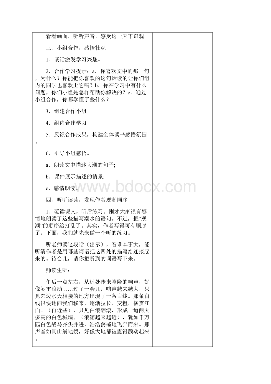 人教版四年级语文上册教案.docx_第3页