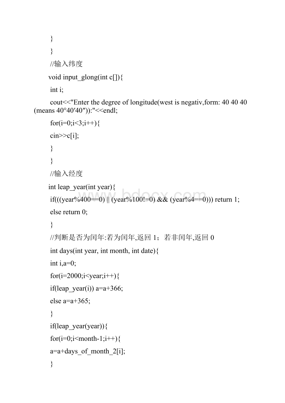 日出日落时间计算程序C语言.docx_第2页