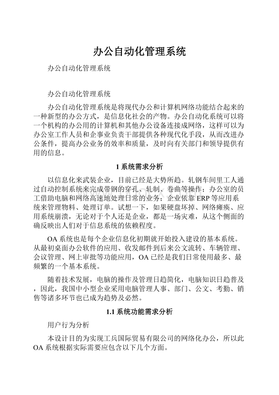 办公自动化管理系统.docx