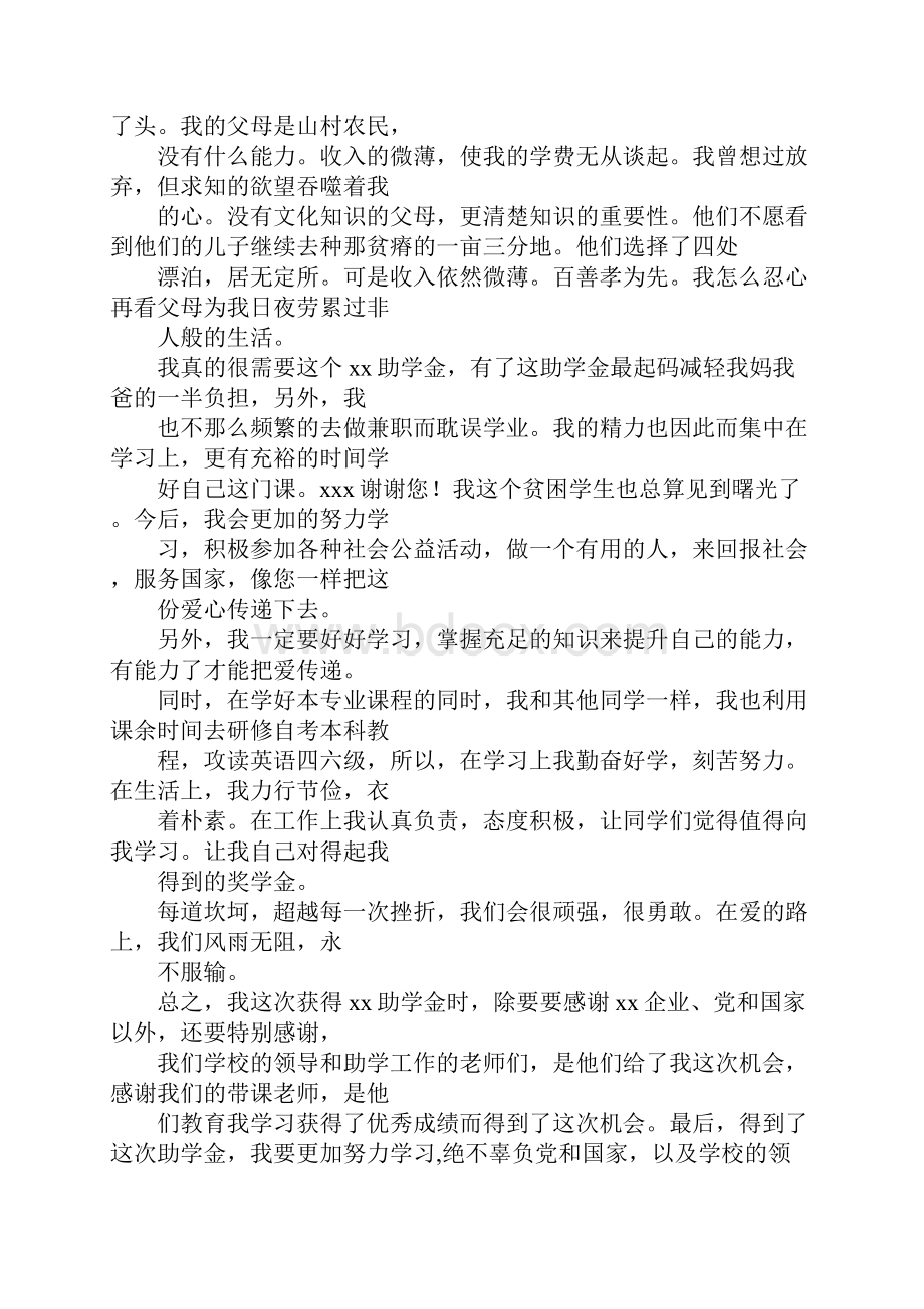 对个人感谢信.docx_第2页