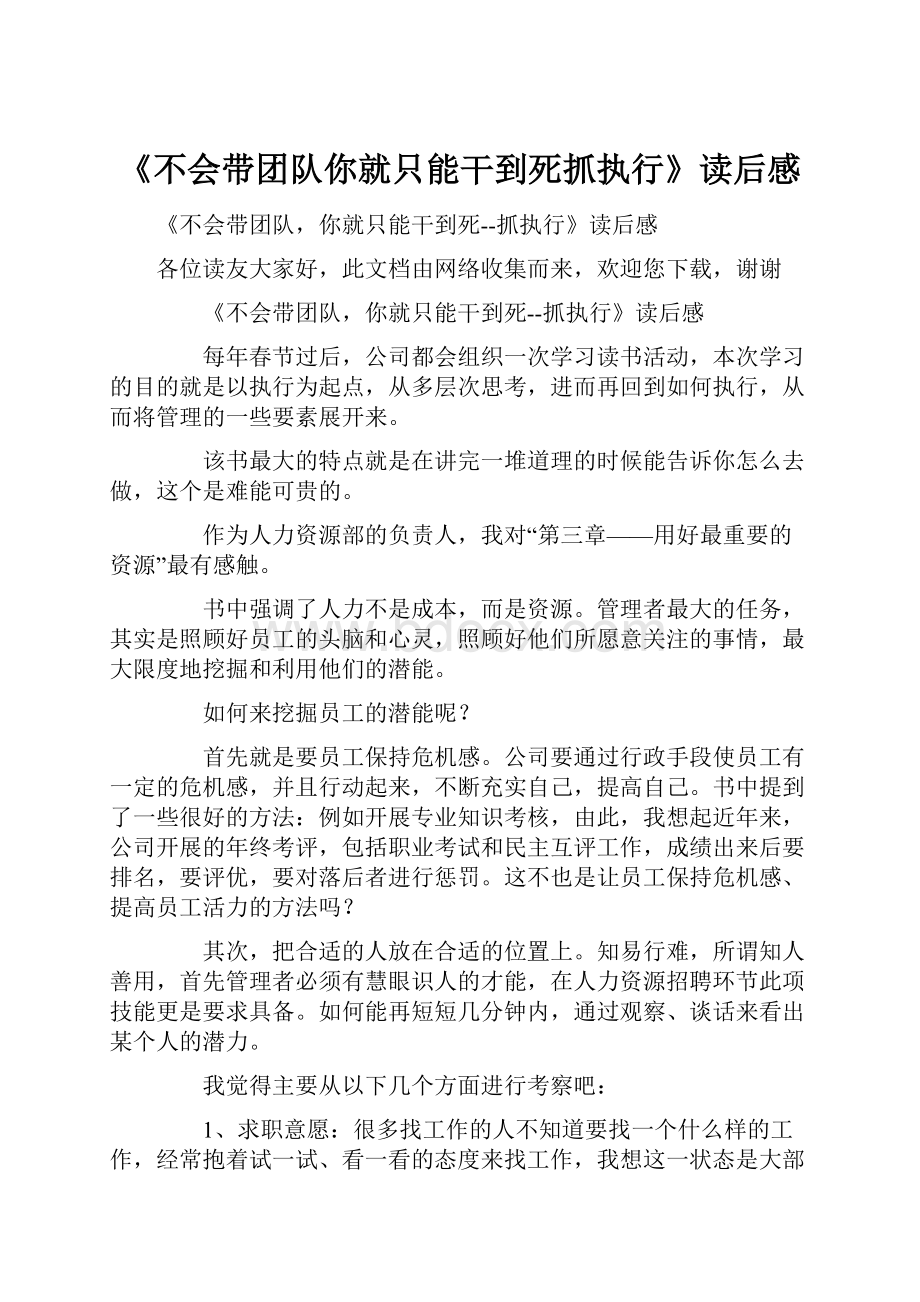 《不会带团队你就只能干到死抓执行》读后感.docx_第1页