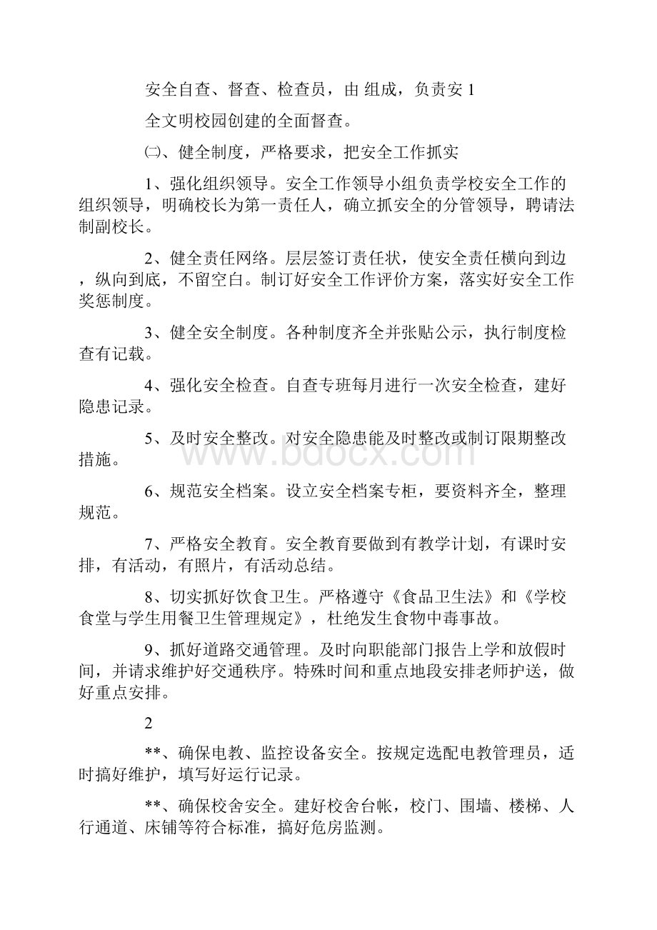 校园文明活动实施方案.docx_第2页