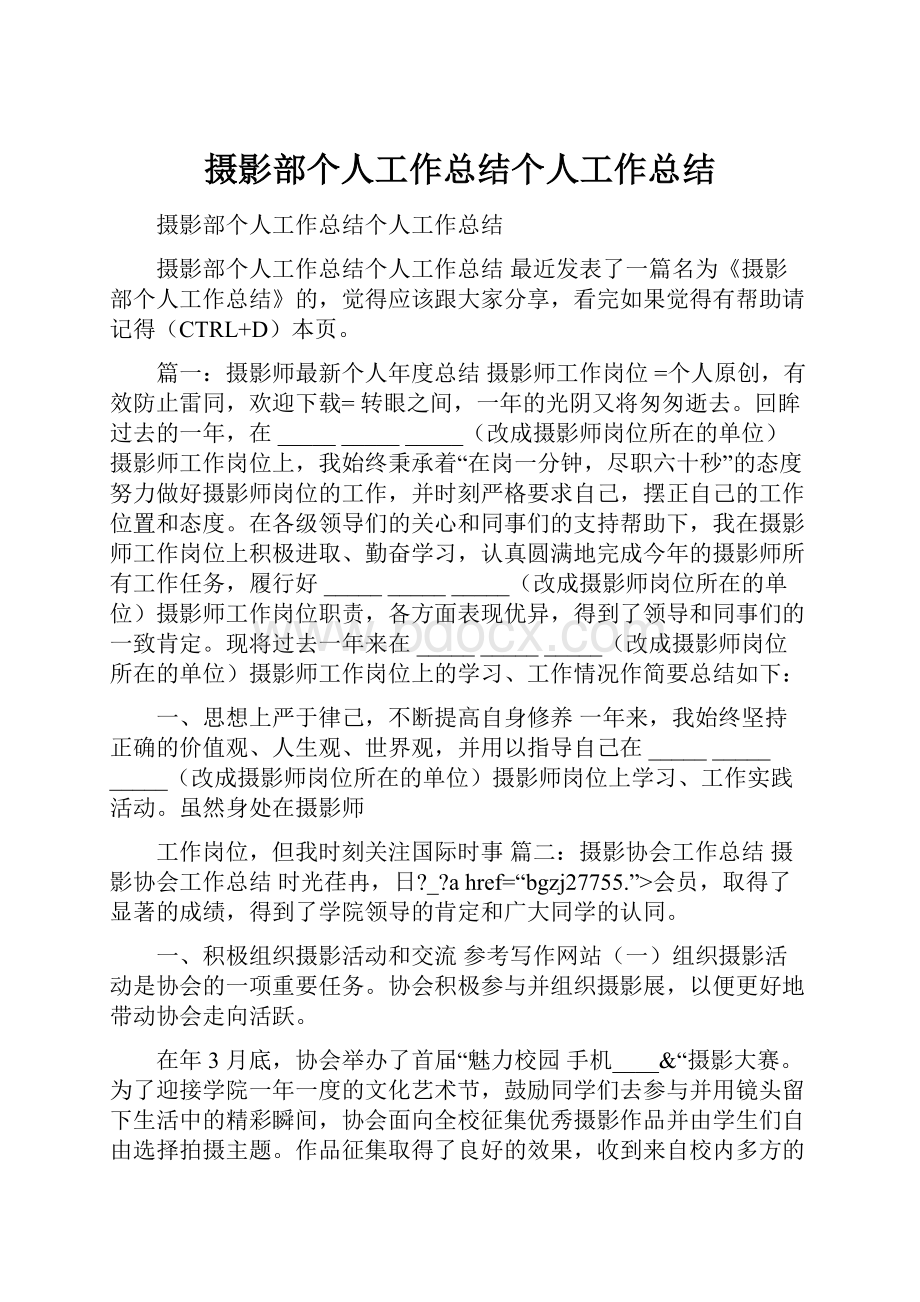 摄影部个人工作总结个人工作总结.docx