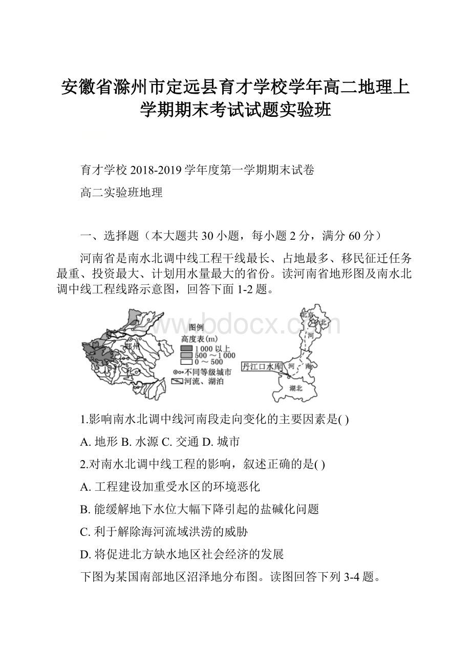 安徽省滁州市定远县育才学校学年高二地理上学期期末考试试题实验班.docx