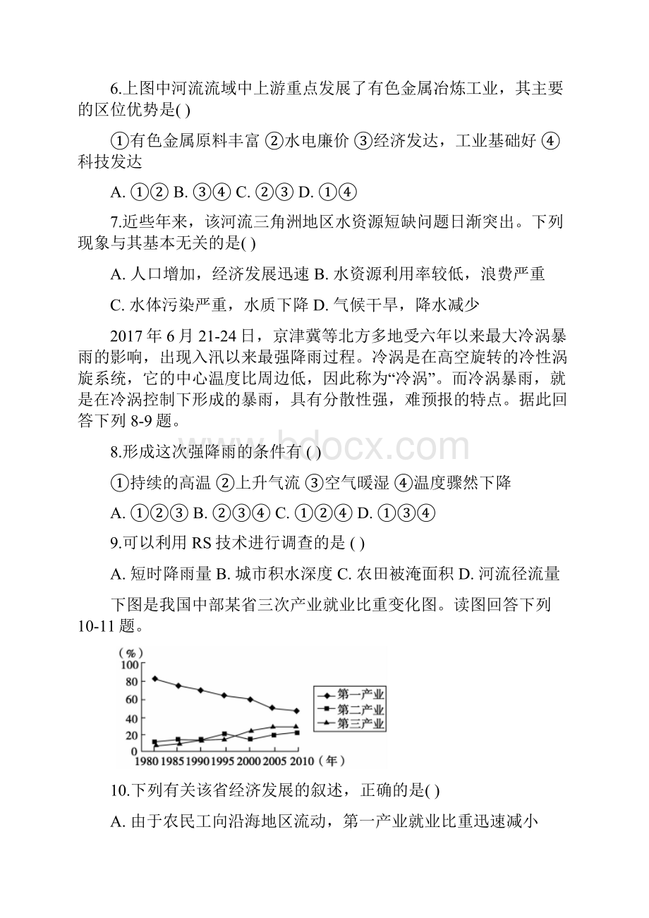 安徽省滁州市定远县育才学校学年高二地理上学期期末考试试题实验班.docx_第3页