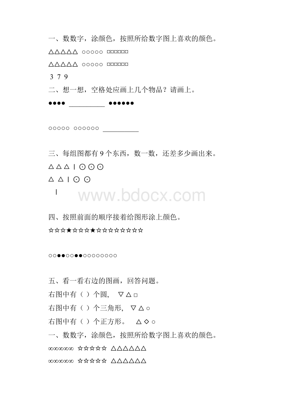 学前班数学下册练习题113.docx_第2页