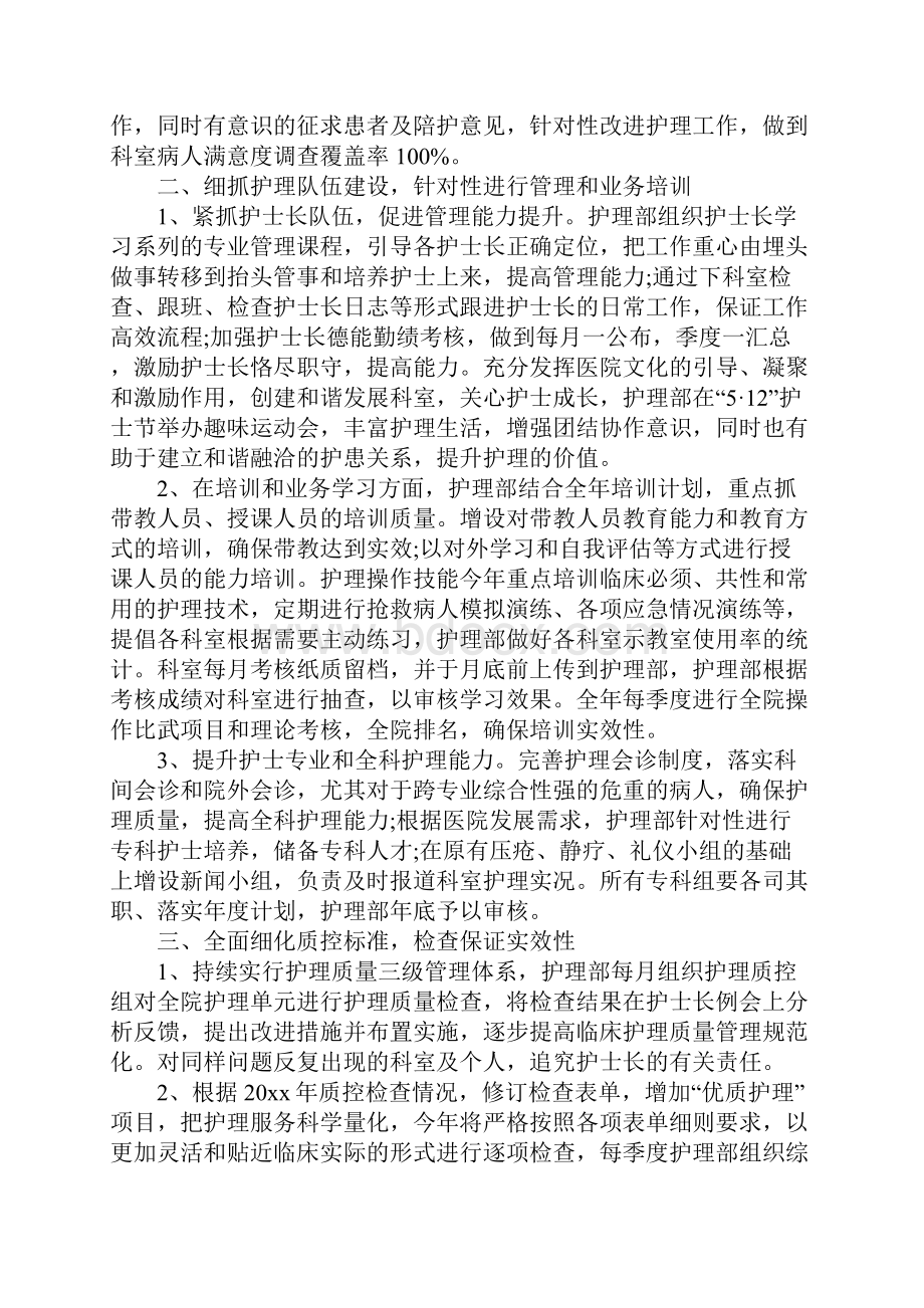 外科护理工作计划.docx_第2页