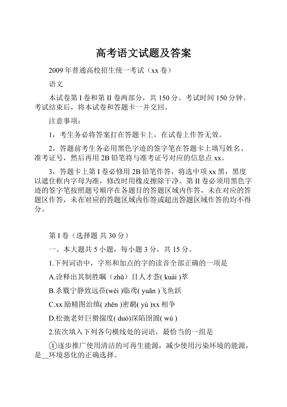 高考语文试题及答案.docx