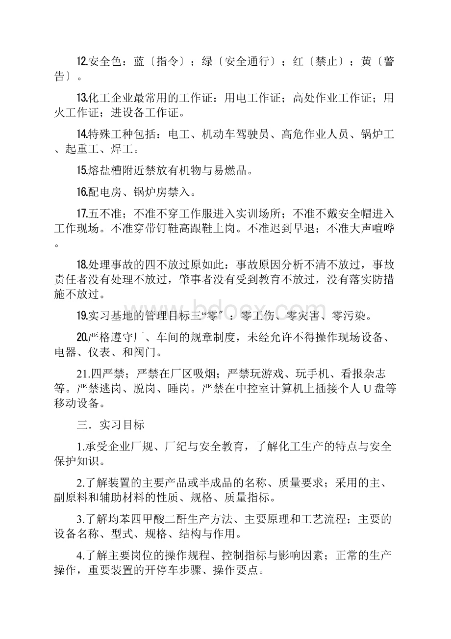 南京紫光实习报告.docx_第3页