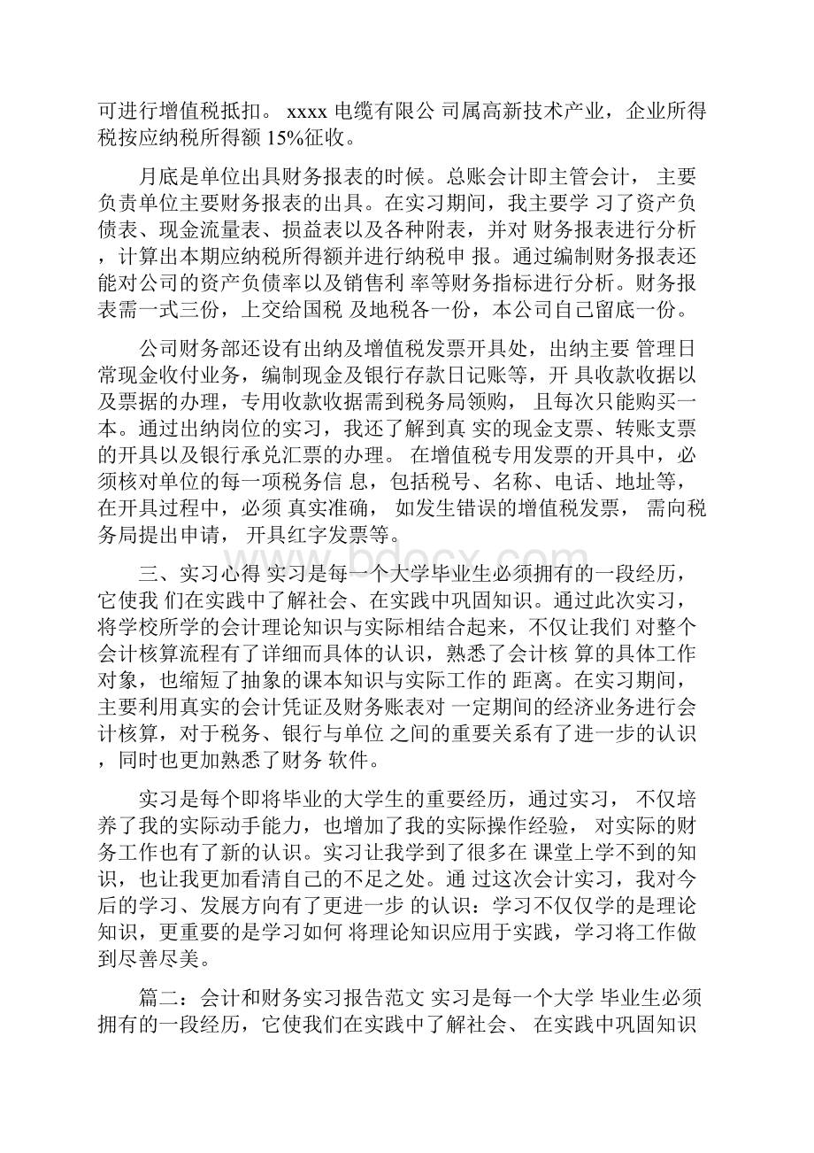 大学生会计工作的实习报告0223185802.docx_第3页