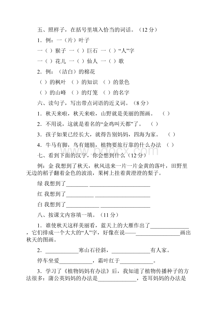 小学语文二年级上册全册考试题.docx_第3页