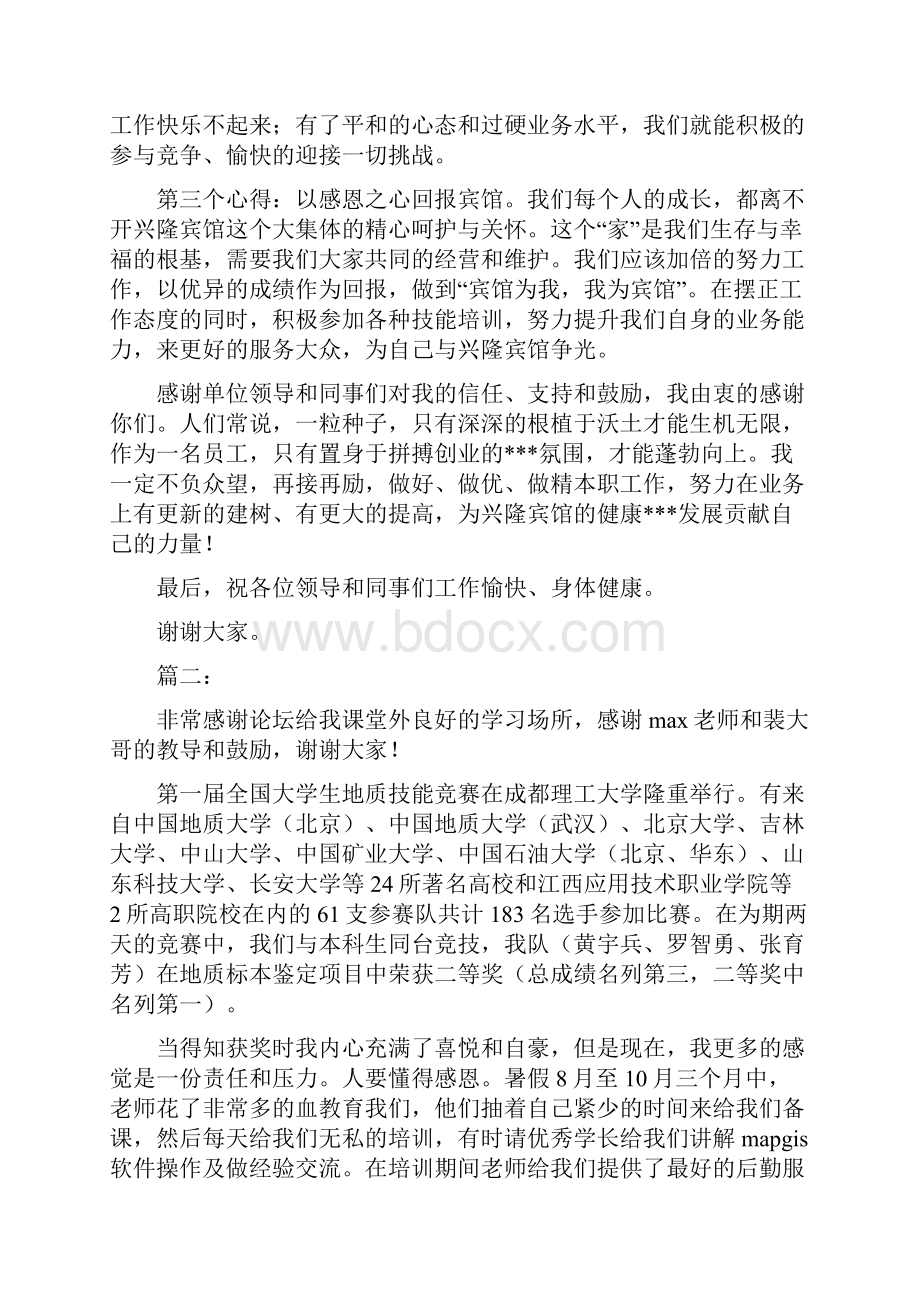 技能比赛获奖感言.docx_第2页