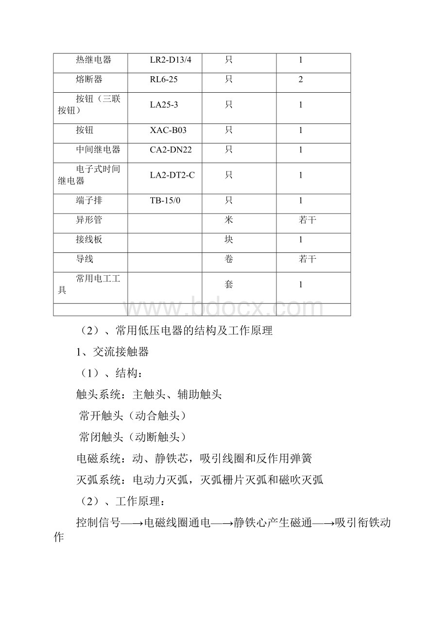 《电气控制技术》实训报告.docx_第2页