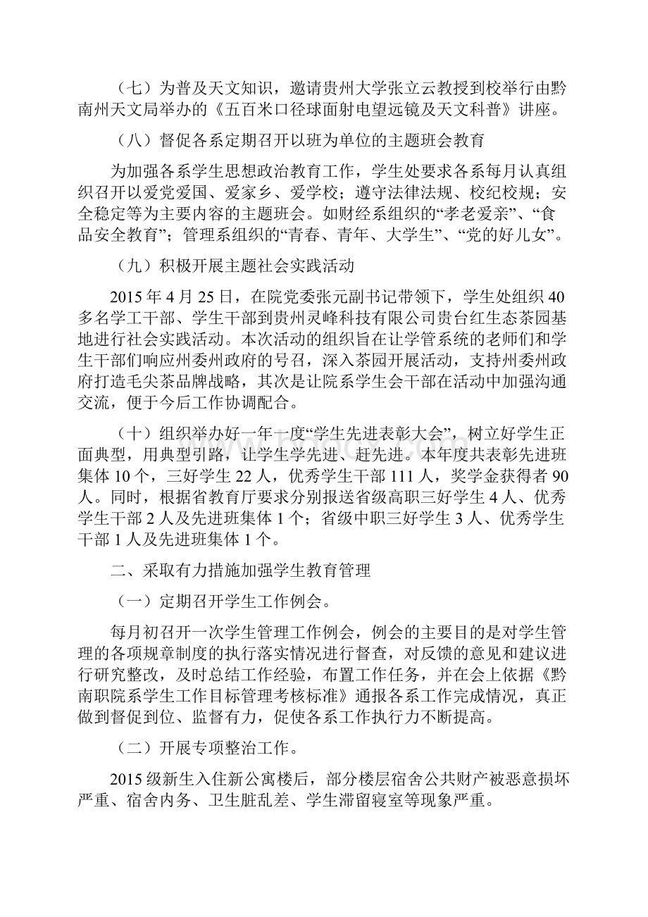 黔南民族职业技术学院学生工作总结课件.docx_第2页