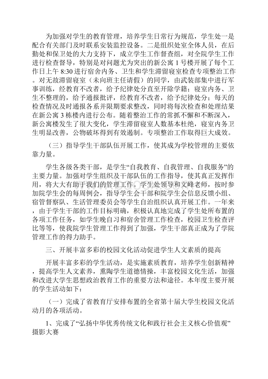 黔南民族职业技术学院学生工作总结课件.docx_第3页