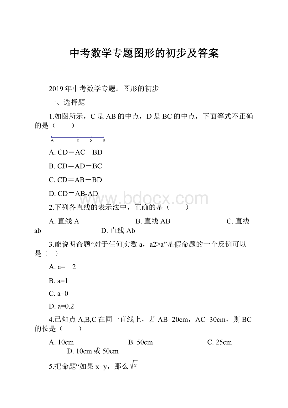 中考数学专题图形的初步及答案.docx