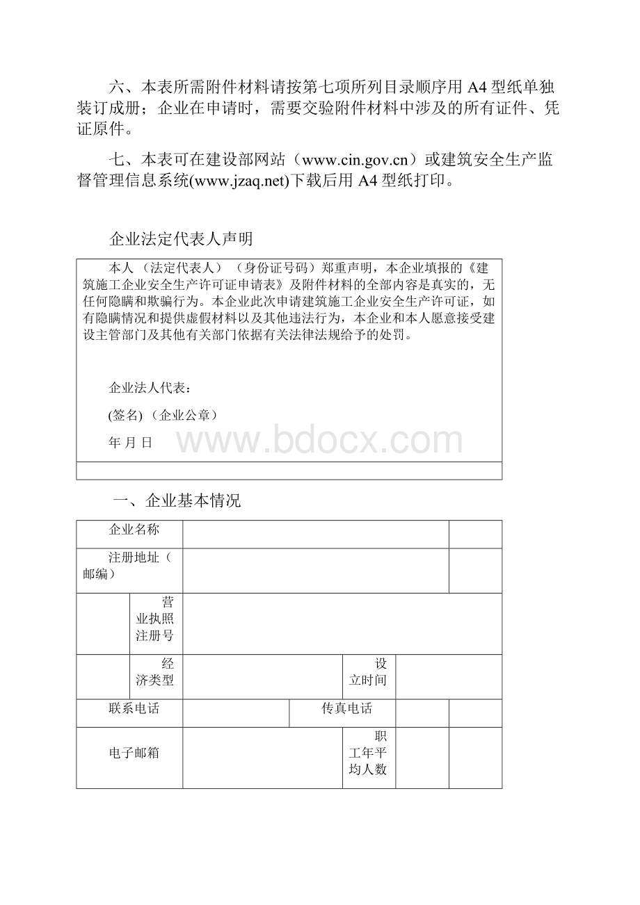 施工企业安全生产许可证管理规定.docx_第2页