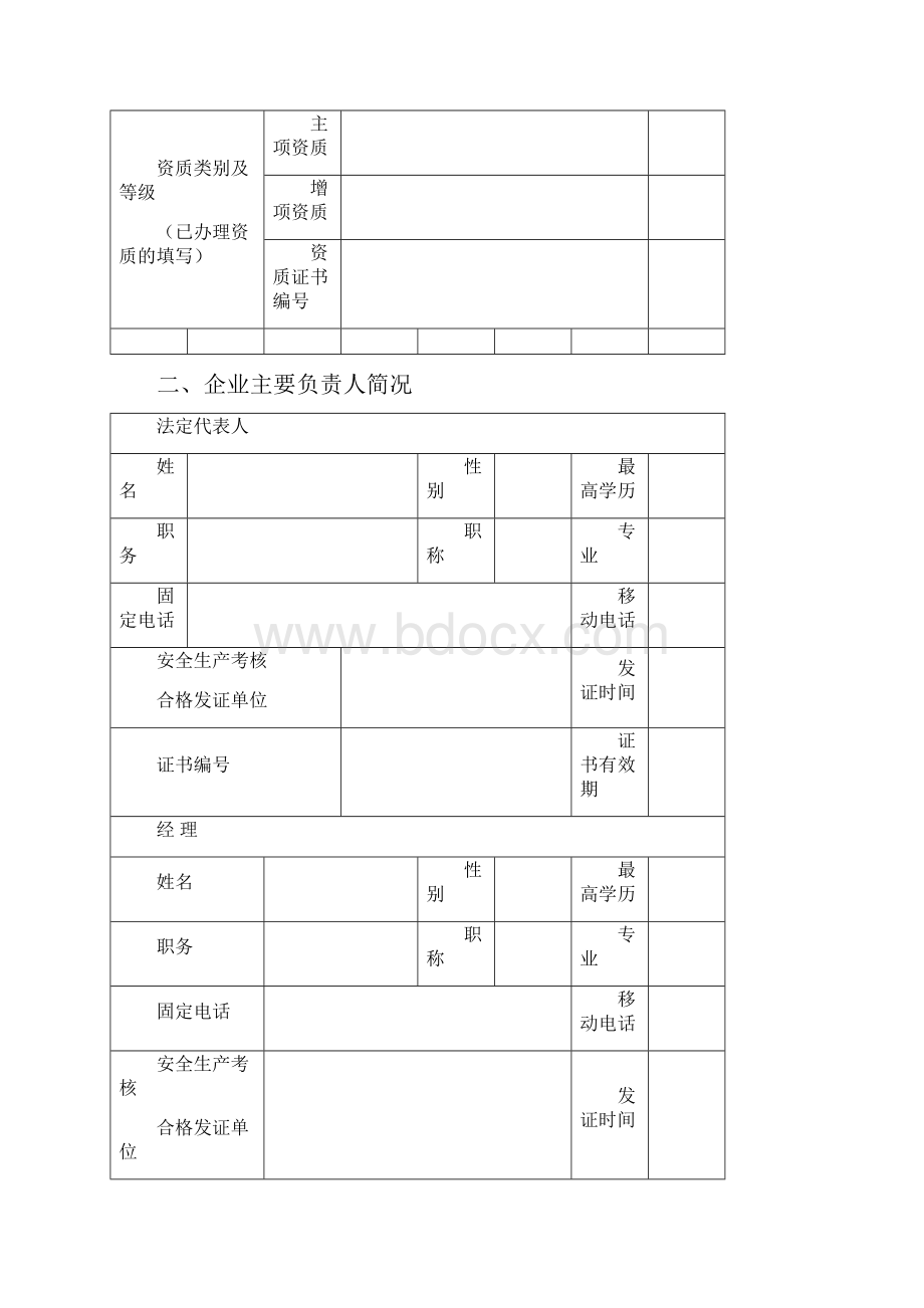 施工企业安全生产许可证管理规定.docx_第3页