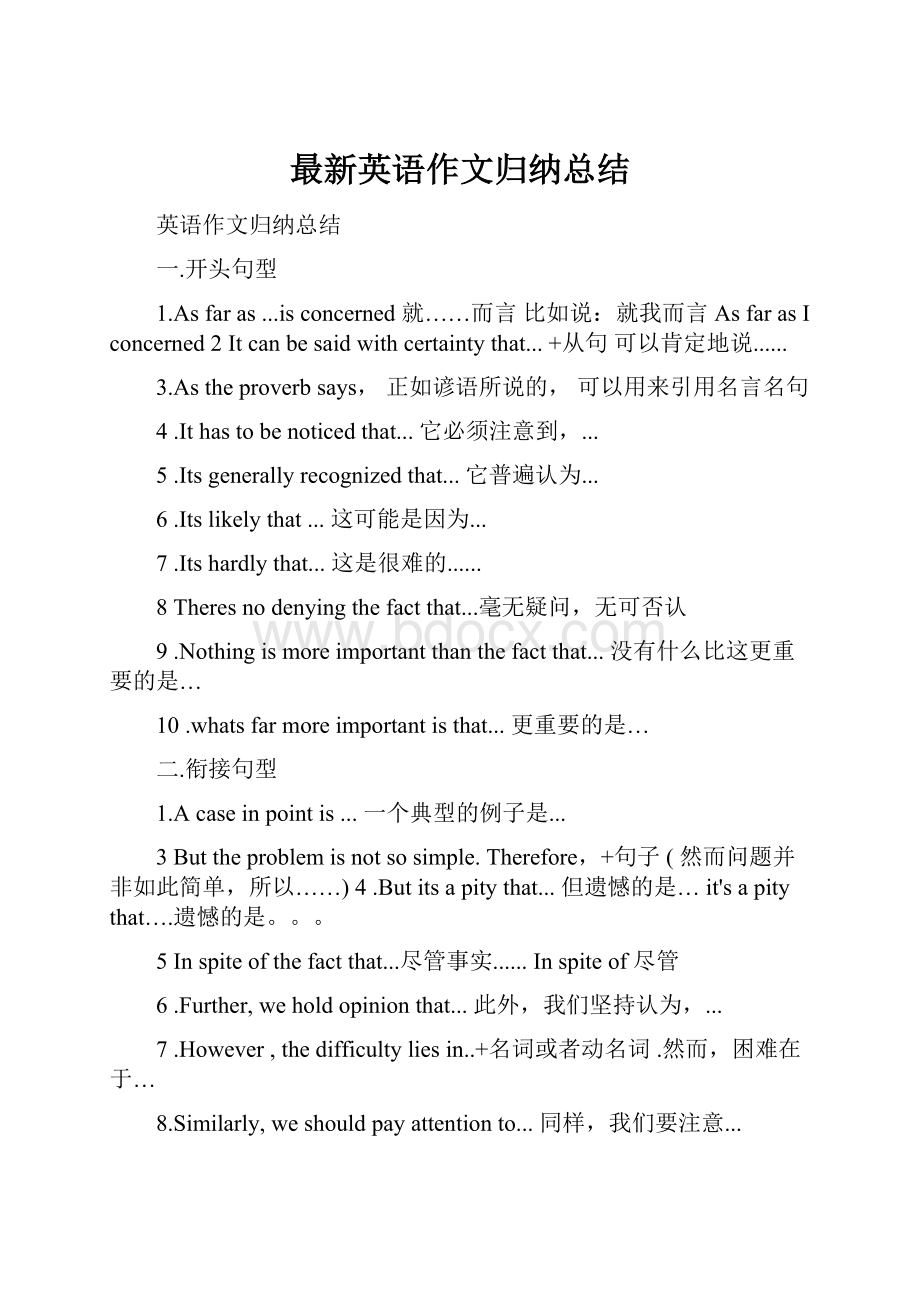 最新英语作文归纳总结.docx