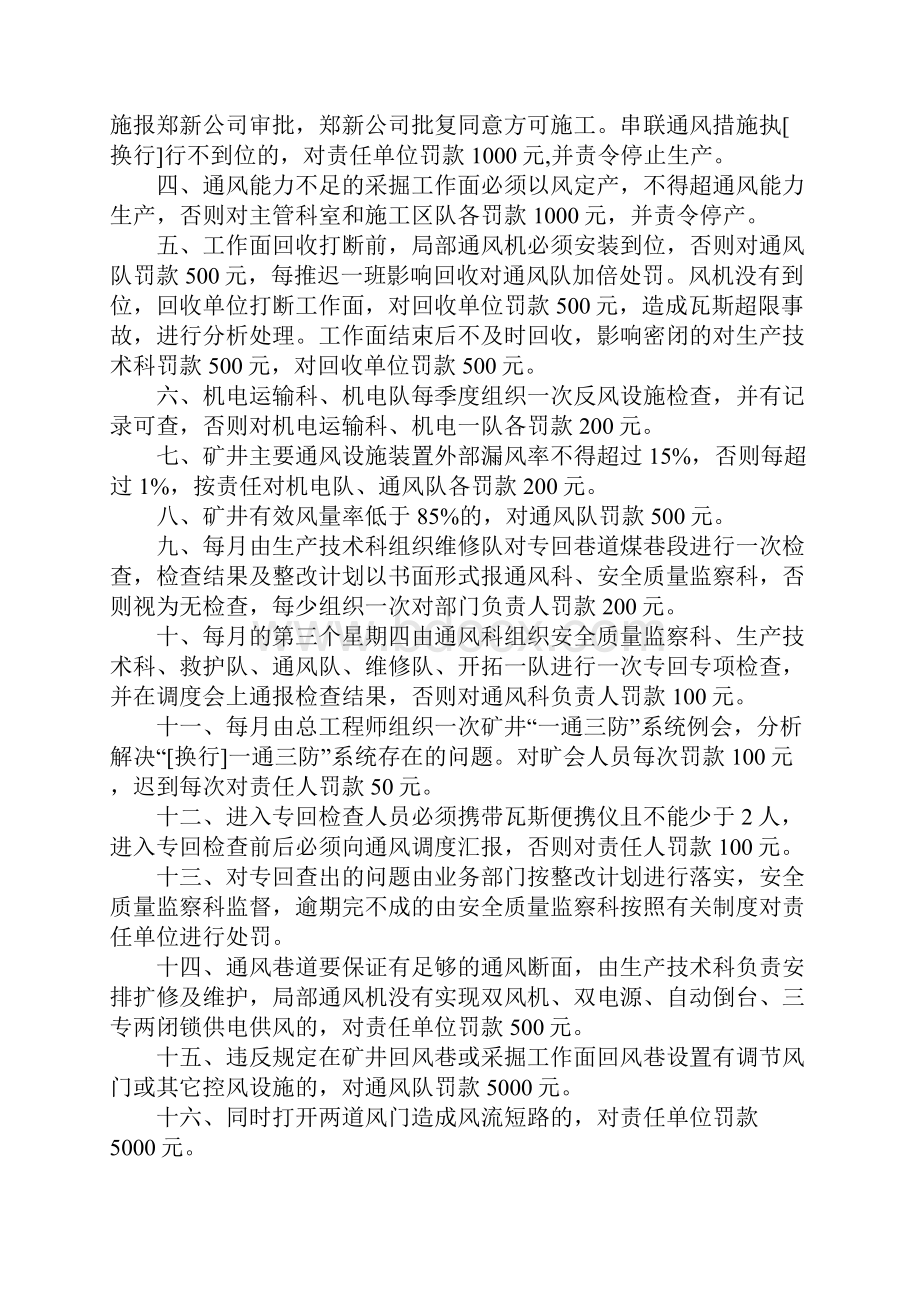 郑新鑫盛新密煤业一通三防管理制度汇编.docx_第2页