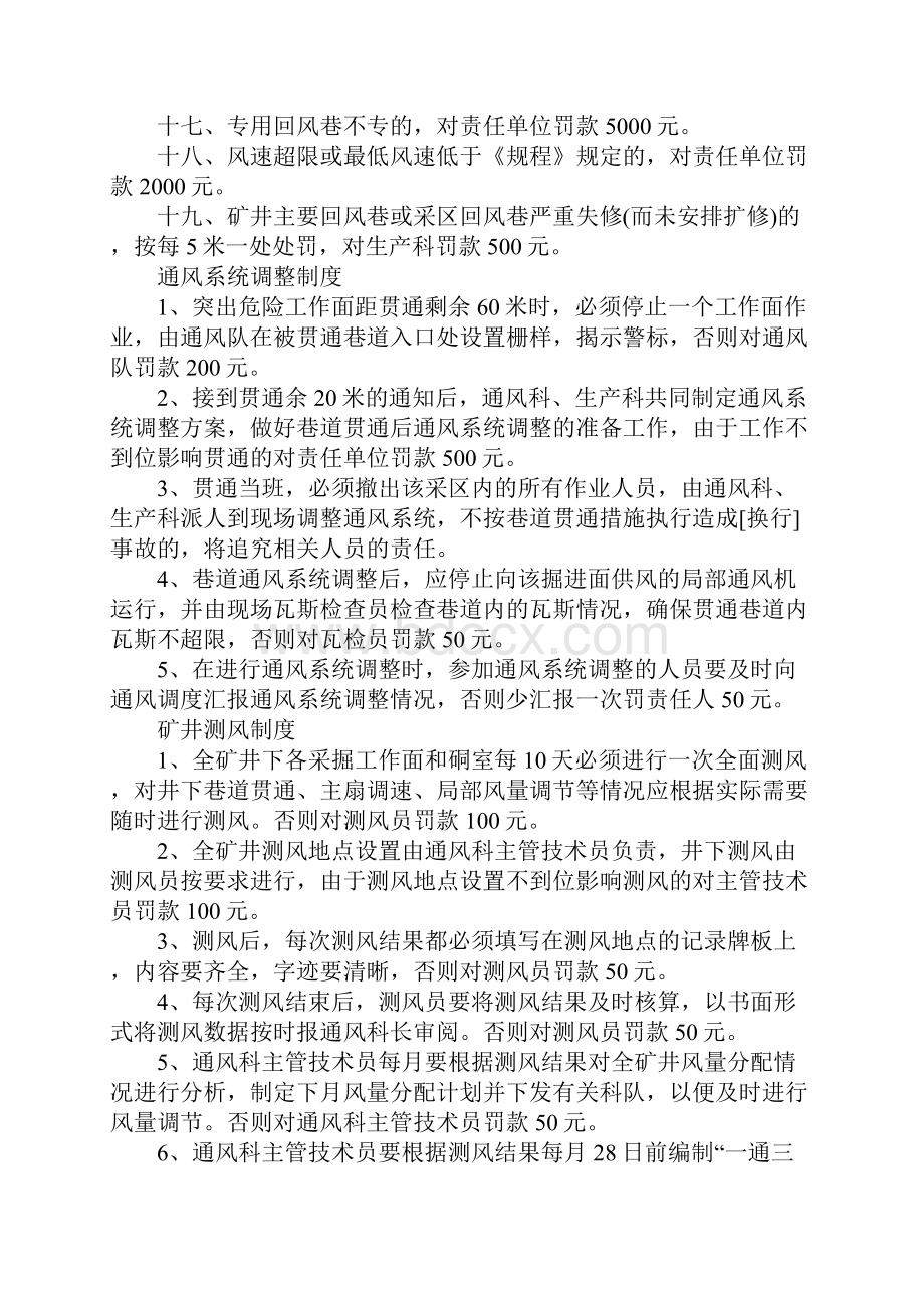 郑新鑫盛新密煤业一通三防管理制度汇编.docx_第3页