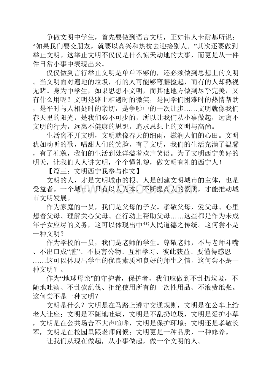 爱西宁爱文明作文.docx_第2页