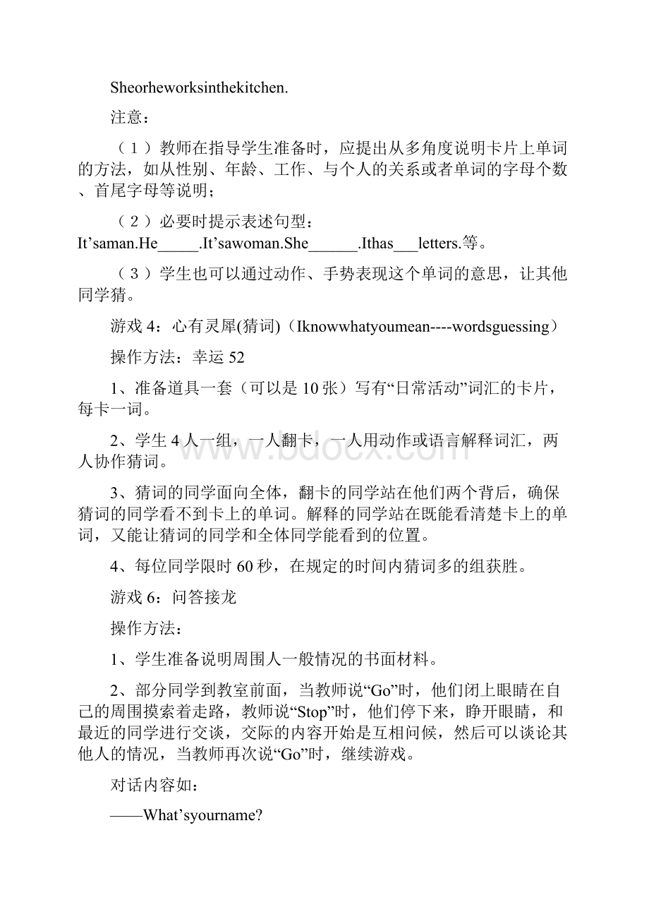 重点小学英语游戏活动.docx_第3页