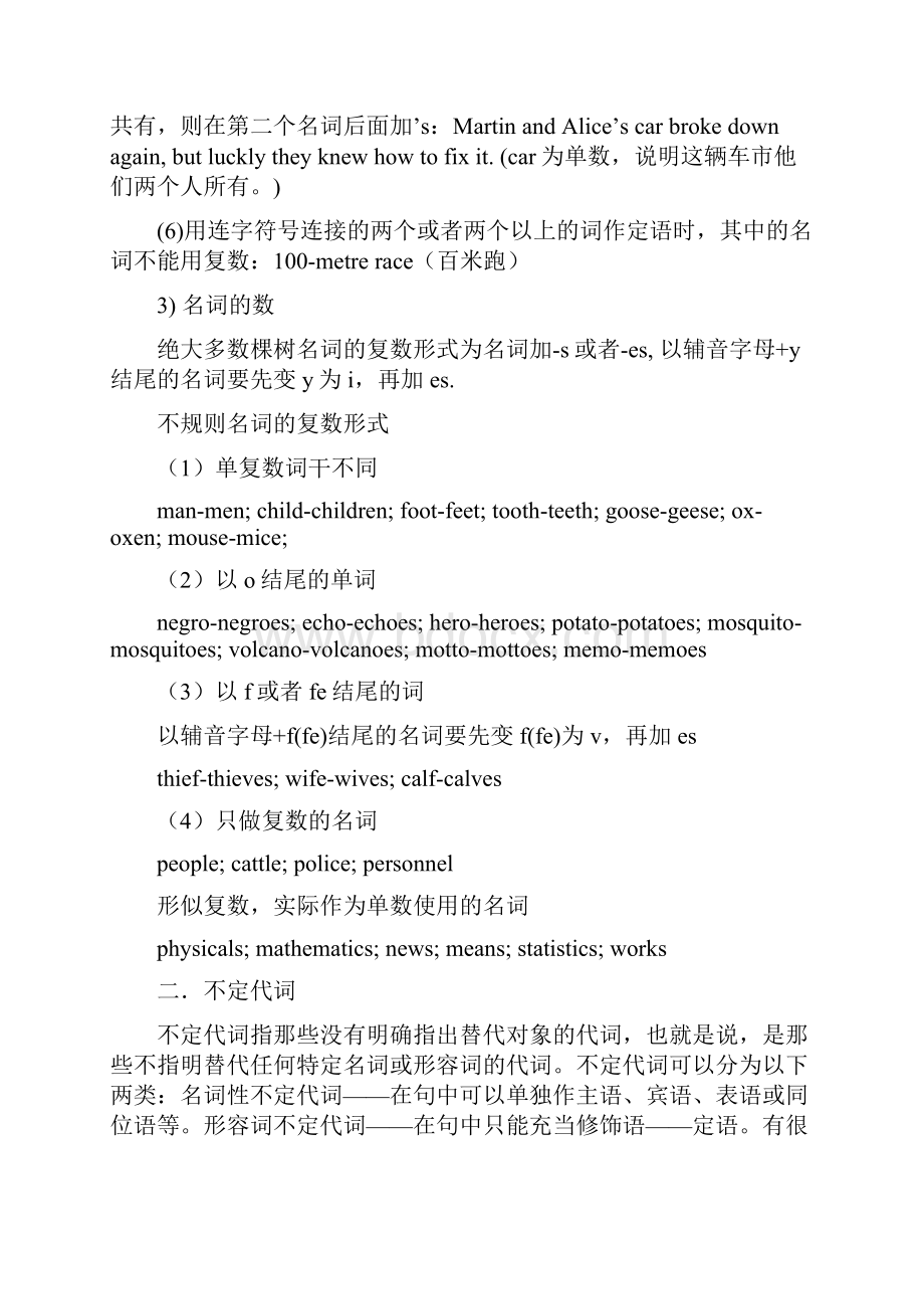 英语语法知识点积累 词汇用法 时态经典句型.docx_第2页