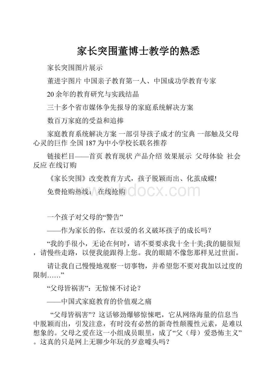 家长突围董博士教学的熟悉.docx