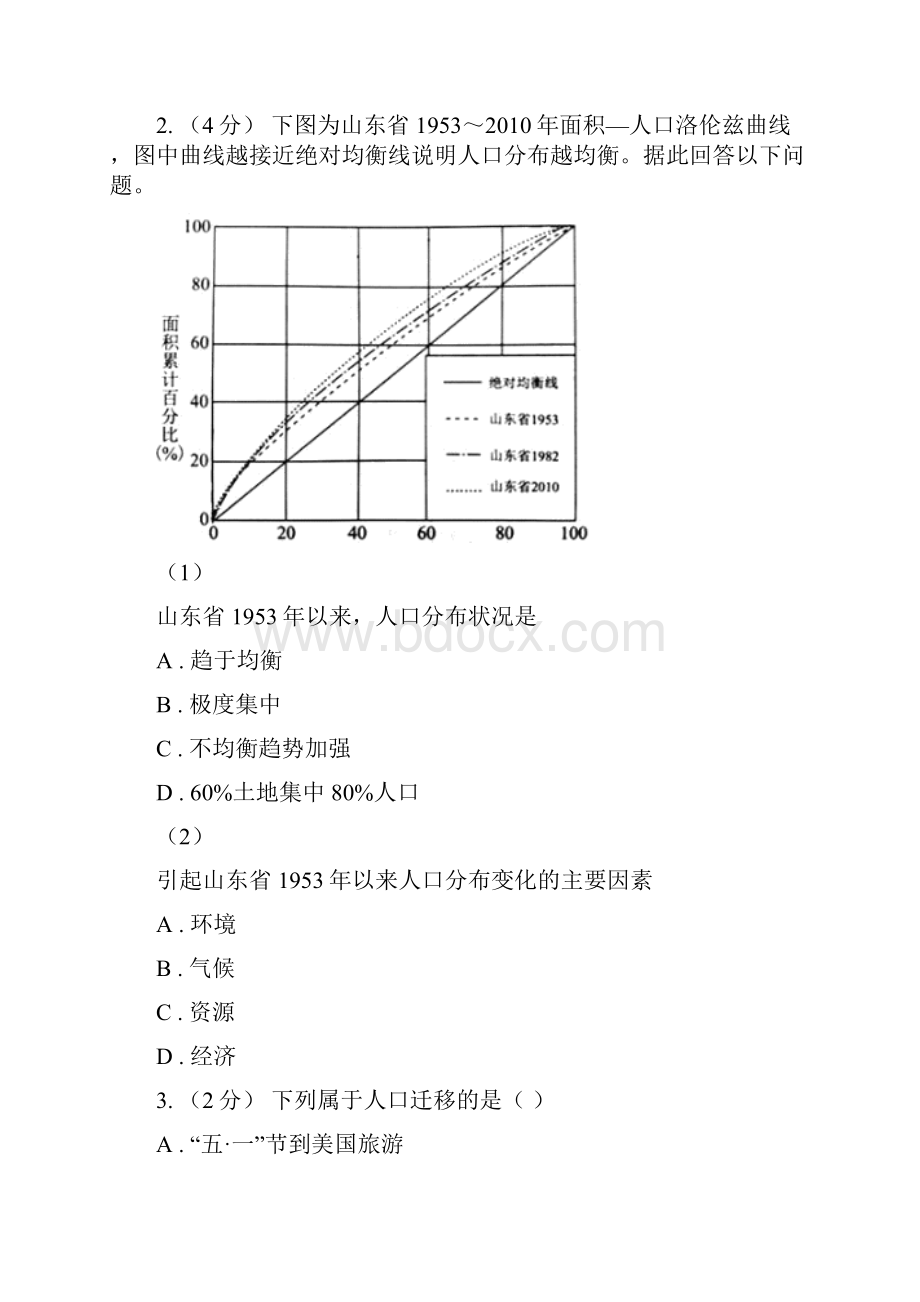 湖北省黄冈市高一学生学业能力调研地理文试题.docx_第2页