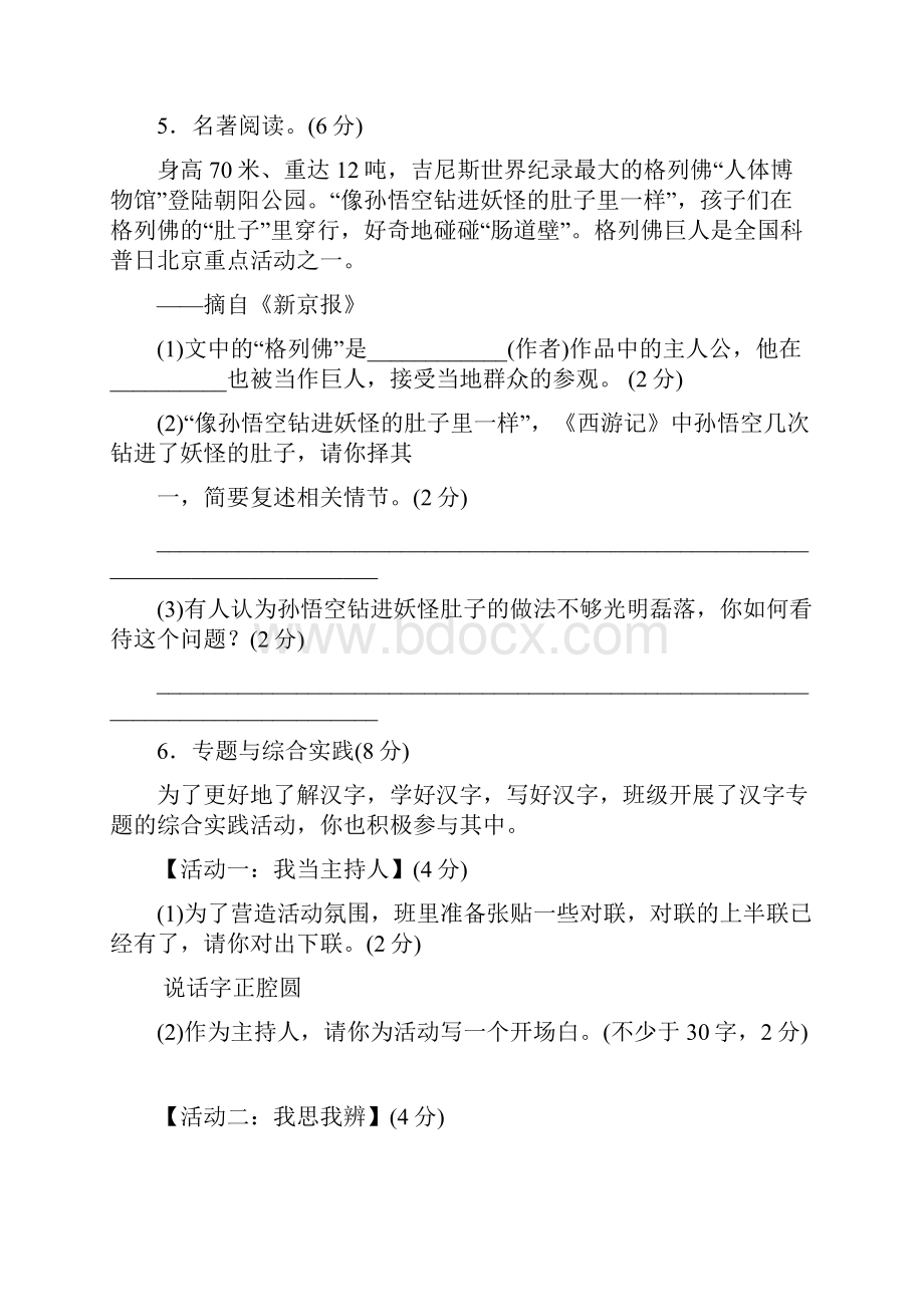 中考语文模拟复习冲刺测试题之.docx_第3页