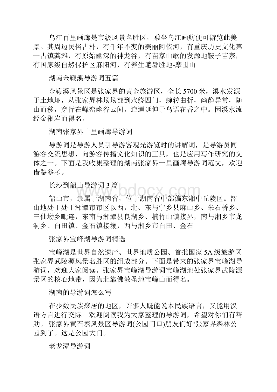 湖南导游词汇总doc.docx_第3页