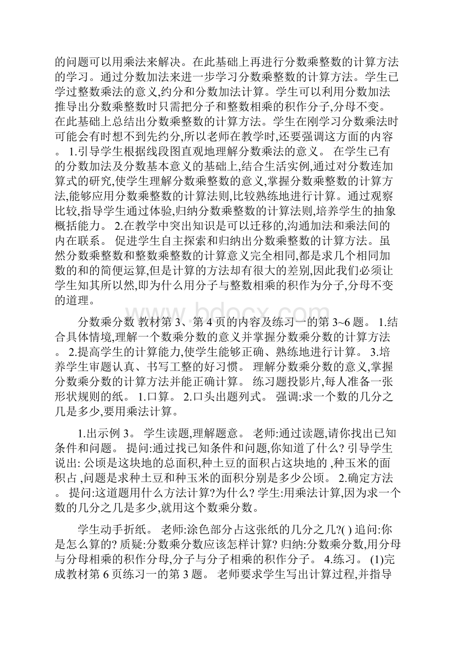 六年级数学上分数乘法教学设计及教学反思作业题答案人教版.docx_第3页