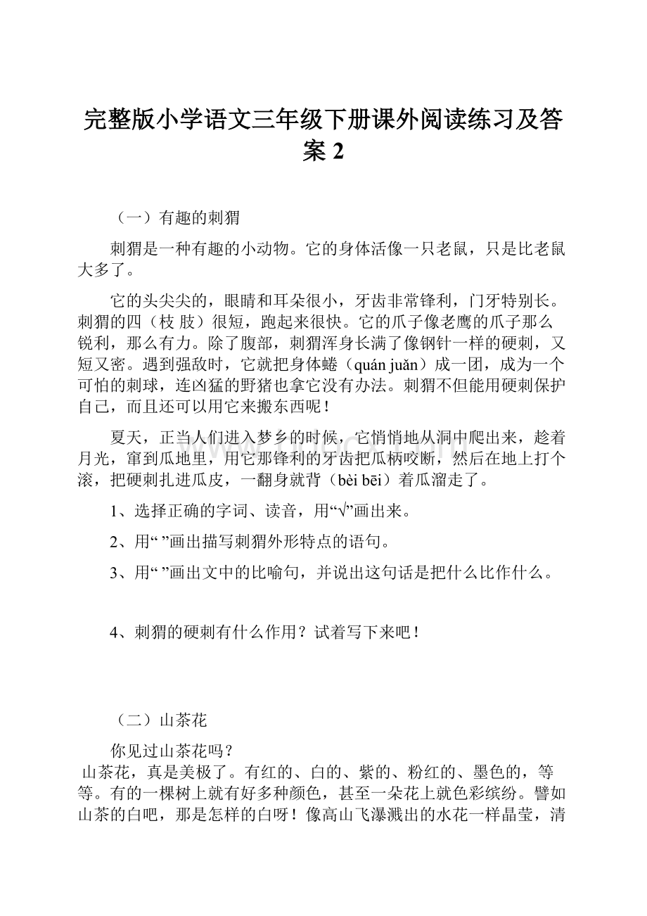 完整版小学语文三年级下册课外阅读练习及答案2.docx_第1页