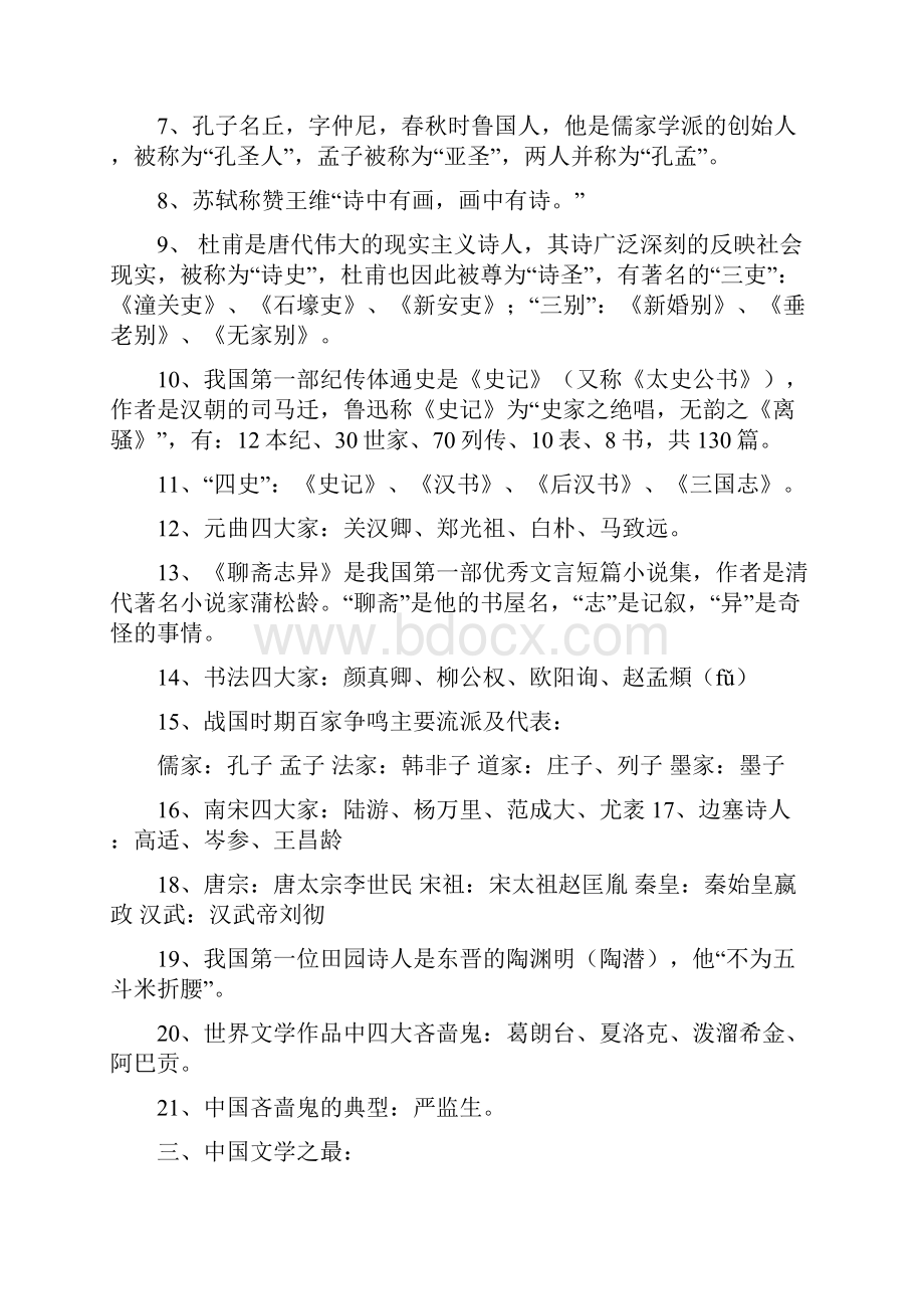 部编版六年级小升初语文知识点超全汇总.docx_第2页