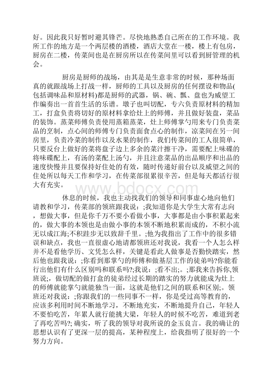 精选餐厅社会实践报告.docx_第2页