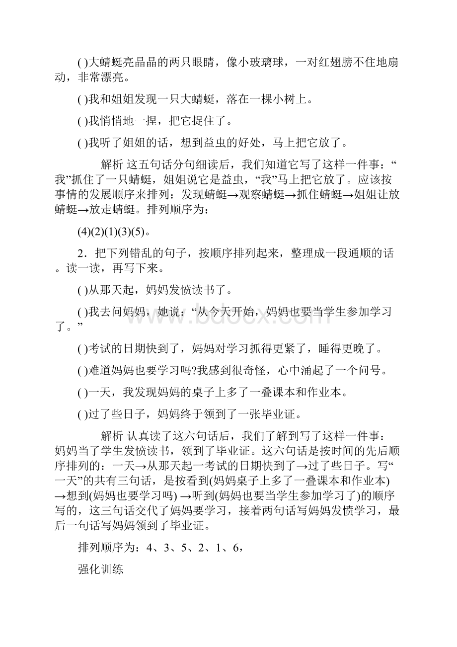 怎样把排列错乱的句子整理通顺连贯备课讲稿.docx_第3页