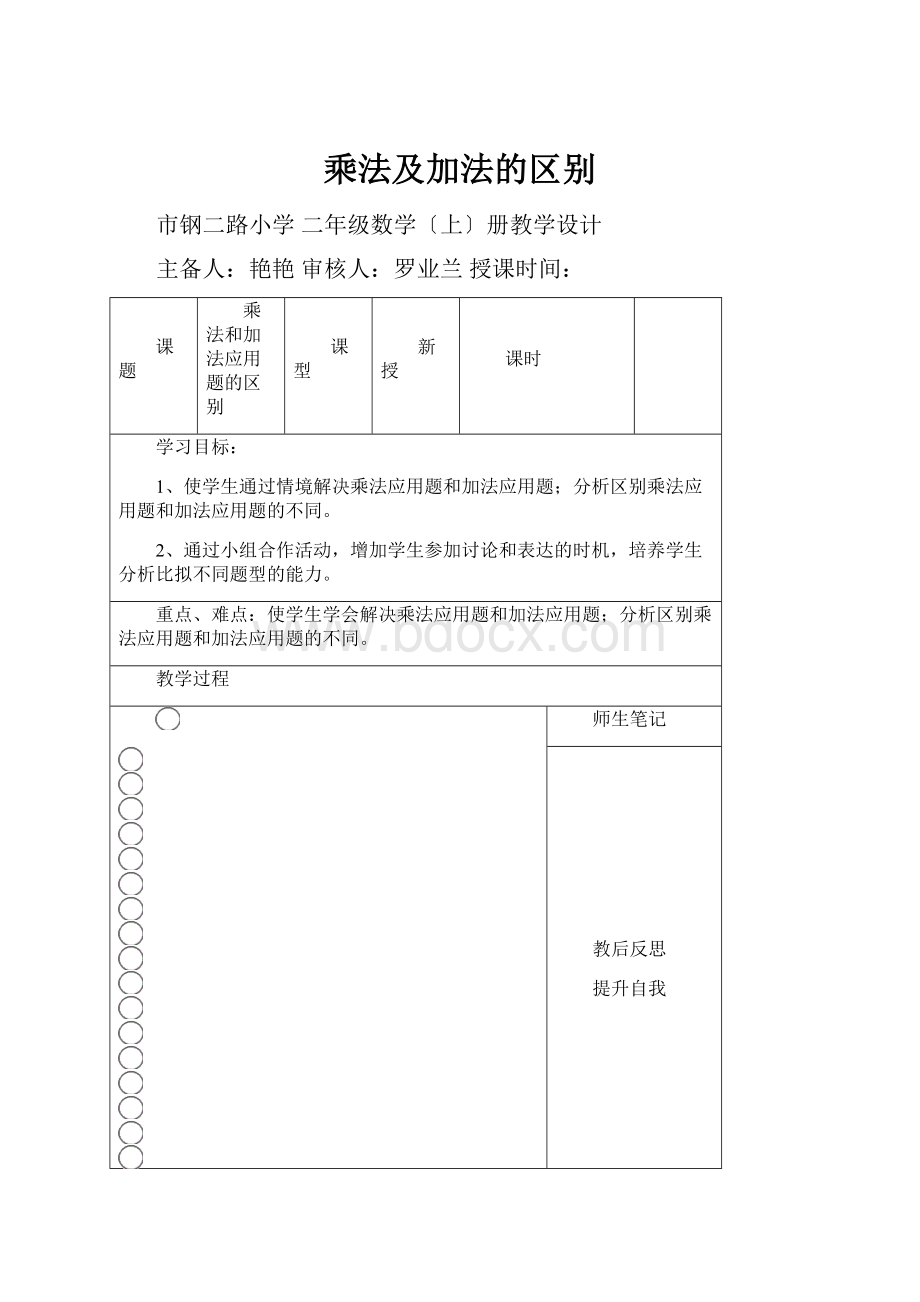 乘法及加法的区别.docx