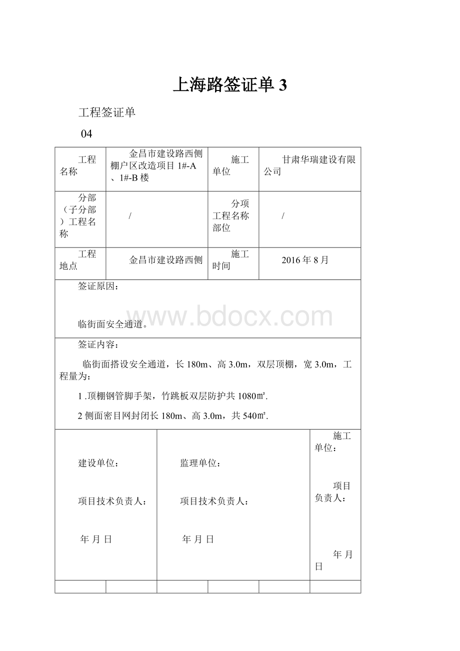 上海路签证单3.docx
