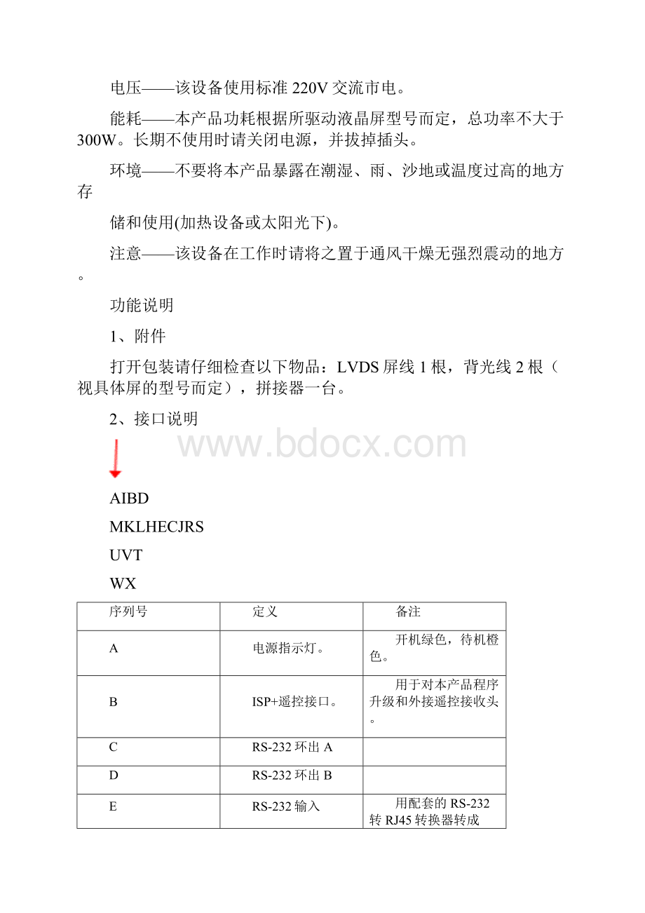 大屏软件说明书.docx_第3页