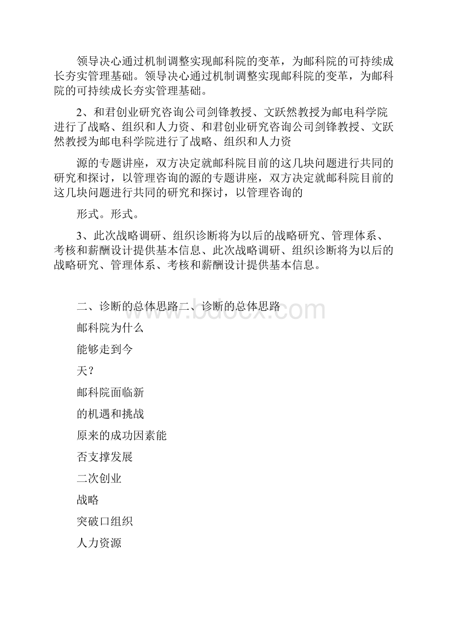 某研究院组织诊断报告书.docx_第2页