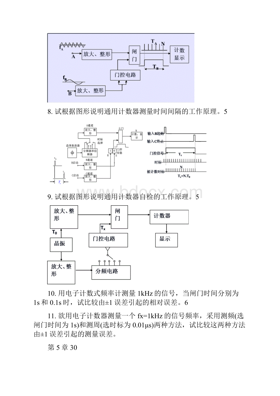 电子测量知识集锦信号.docx_第3页