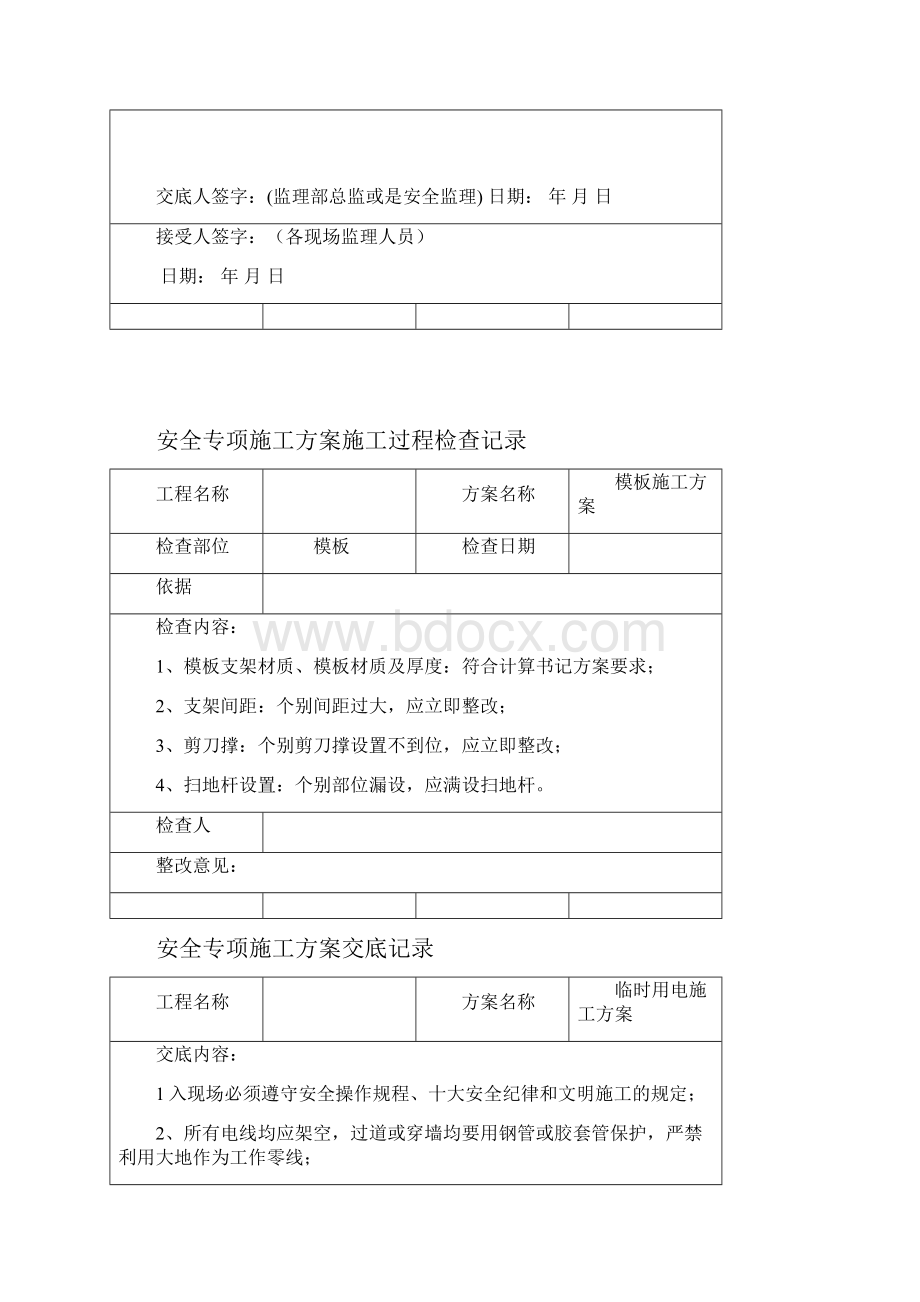 重大危险源安全技术交底及检查验收记录.docx_第2页